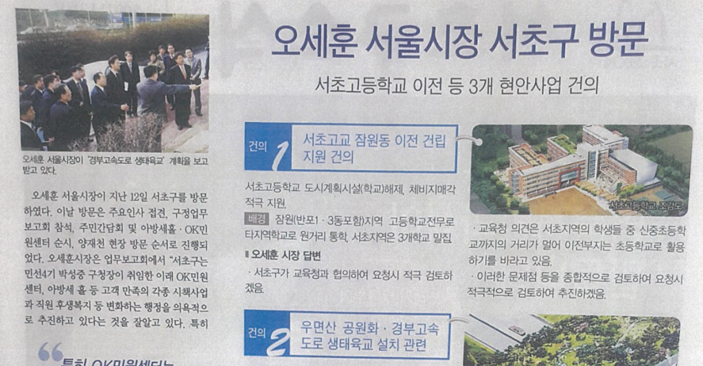 2007년 2월26일자 서초구 소식지. /사진제공=박성중 의원실