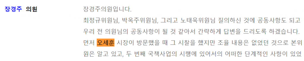 2007년 3월6일 서초구의회 운영위원회 속기록 /사진=서초구의회 홈페이지