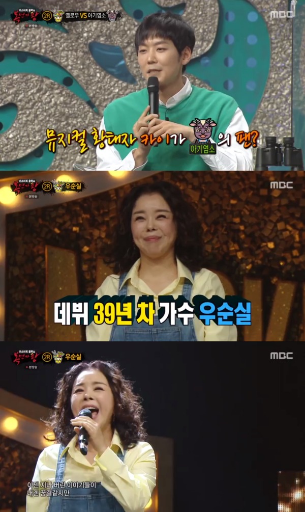 MBC '복면가왕' 방송 화면 캡처 © 뉴스1