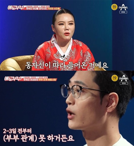 /사진=채널A SKY '다시 뜨거워지고 싶은 애로부부' 방송화면