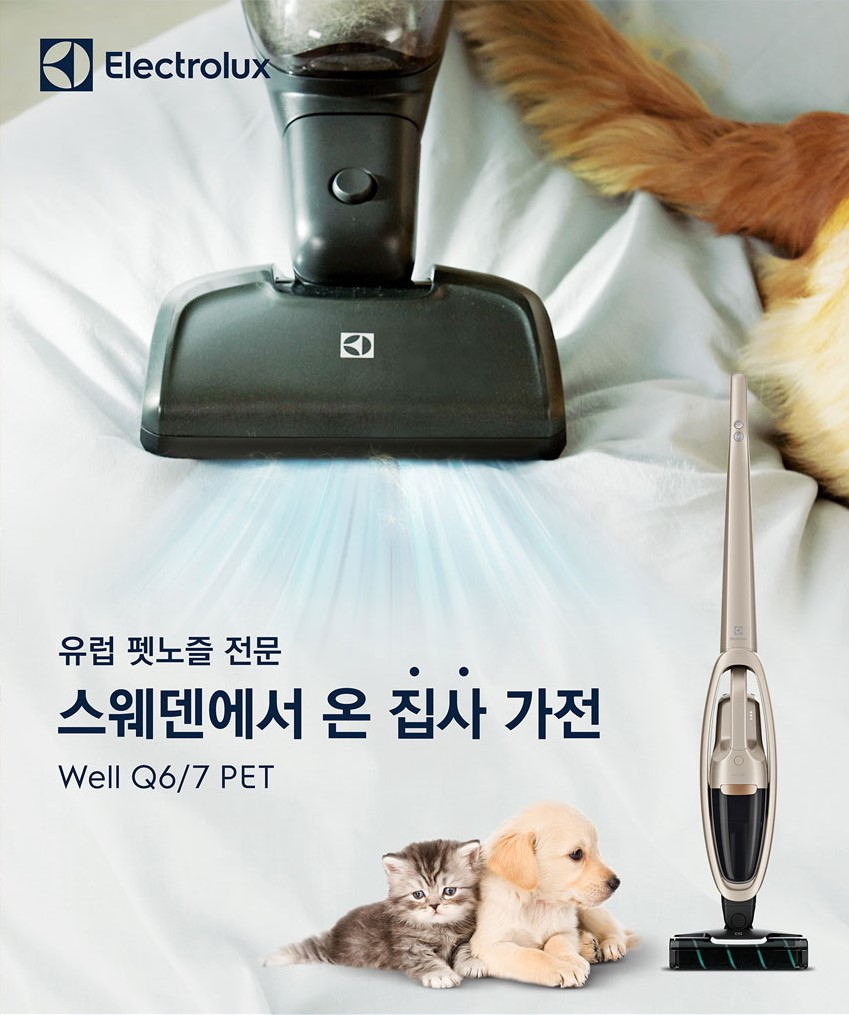 /사진=일렉트로룩스