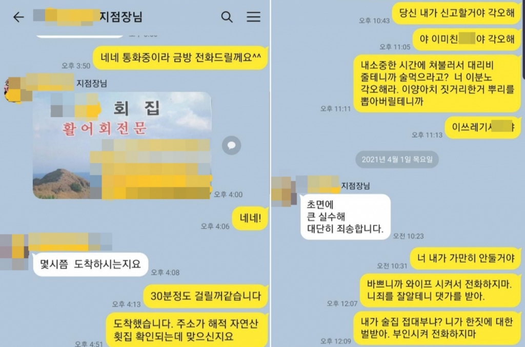 은행지점장 A씨와 여성 고객이 나눈 카카오톡 대화./사진=온라인 커뮤니티 '보배드림' 캡처