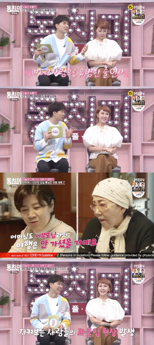 /사진=MBN '동치미' 방송화면