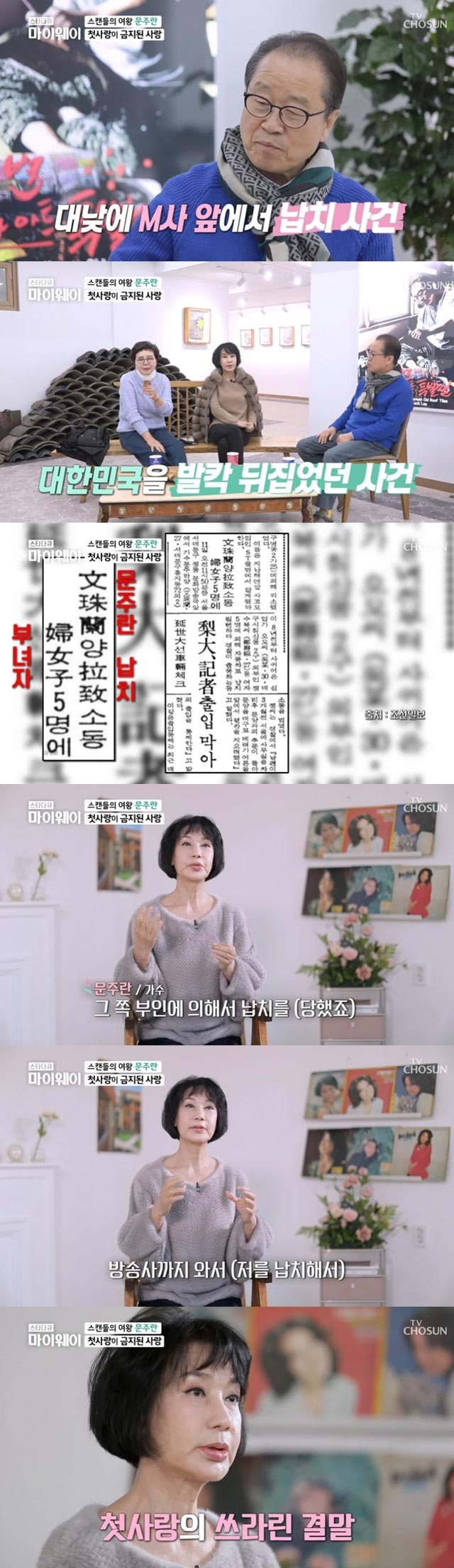 /사진=TV조선 '스타다큐 마이웨이' 방송 화면 캡처 