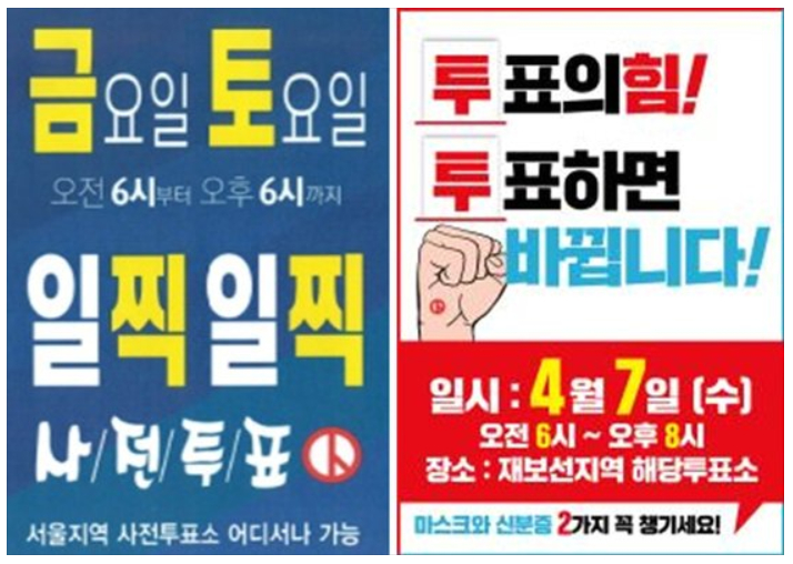 사용 금지된 투표 독려 문구. /사진제공=중앙선관위