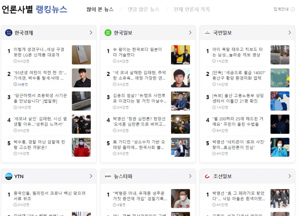 /사진=네이버 뉴스 화면 캡처