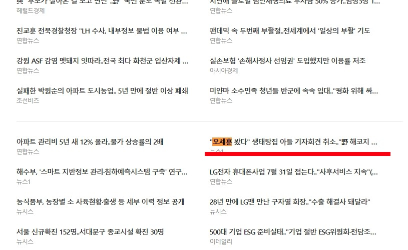 /사진=다음 뉴스 화면 캡처