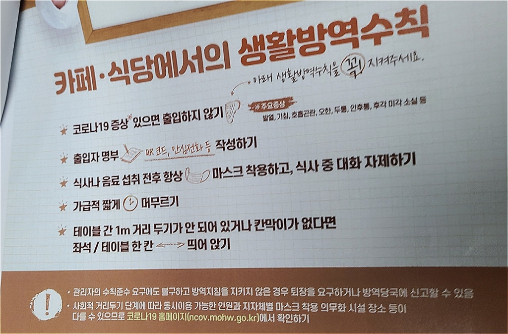 12일 강남구청과 강남구보건소 위생과가 배부한 방역수칙 안내문/사진=임소연 기자