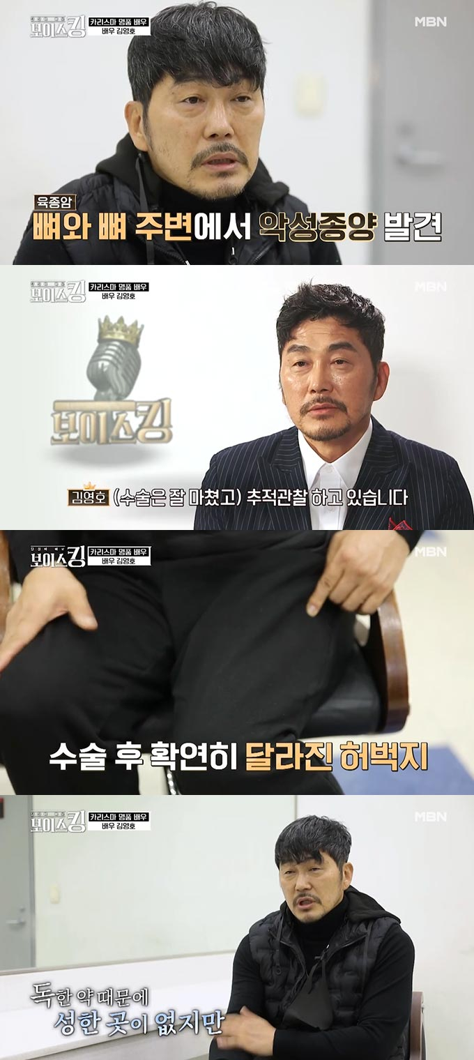 /사진=MBN '보이스킹' 방송 화면 캡처