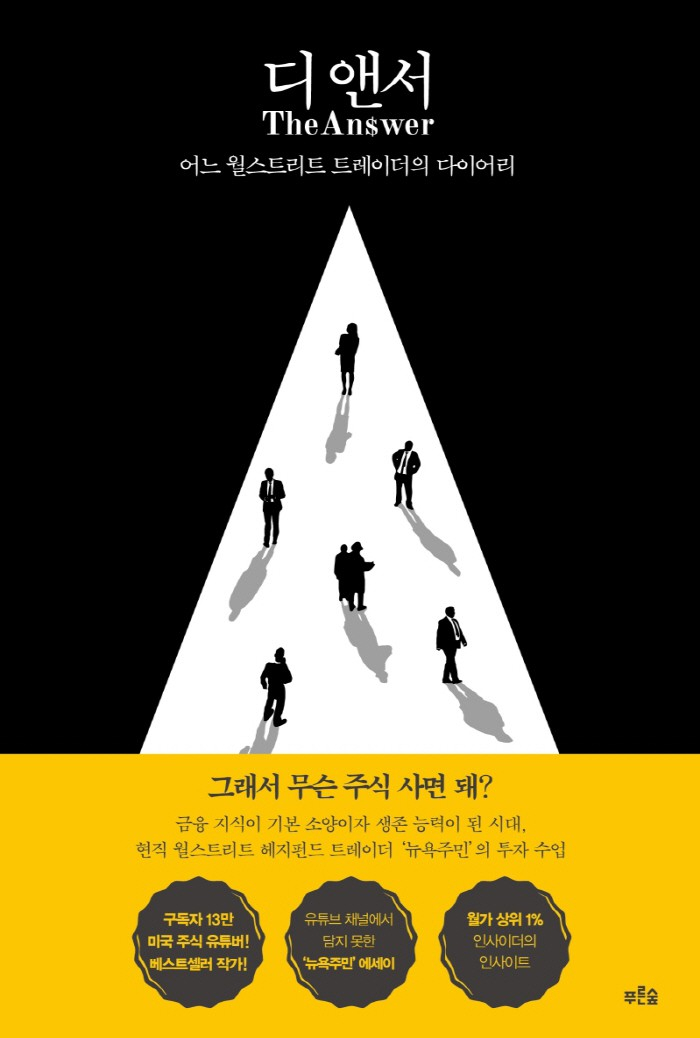 뉴욕주민이 지난해 출간한 에세이 '디앤서' /사진제공=푸른숲