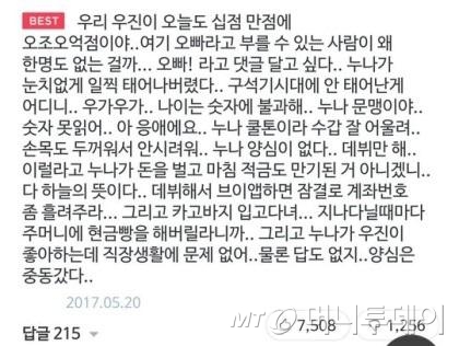 /사진=온라인 커뮤니티 캡처