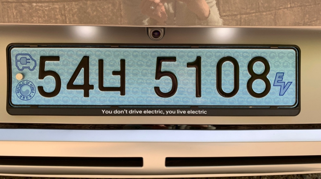 현대차 아이오닉5의 번호판.  "전기차를 타는 게 아니다, 전기차를 '사는' 것이다(You don't drive electric, You live electric)"라는 문구가 적혀있다/사진=이강준 기자