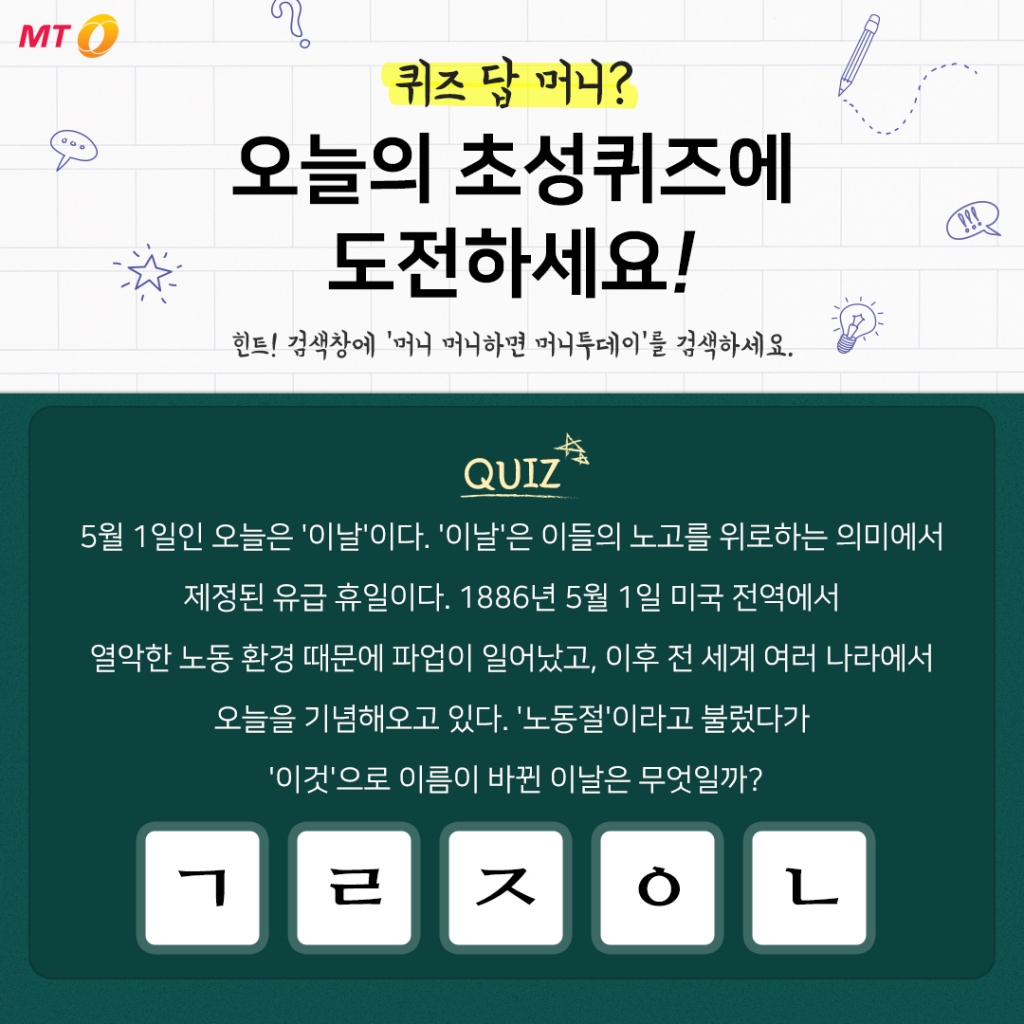 머니투데이 페이스북 초성퀴즈 이벤트