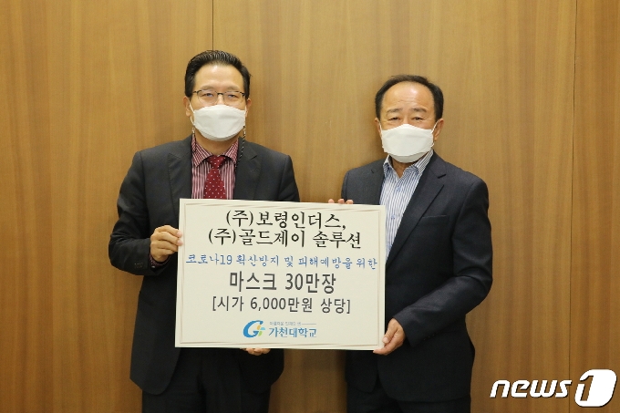 보령 인더스, 골드제이솔루션이 29일 가천대에 덴탈 마스크 30만장을 기증했다.(가천대 제공) © News1
