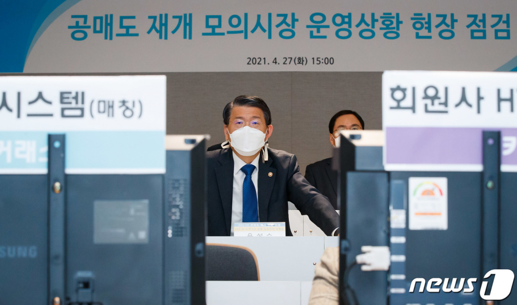 (서울=뉴스1) = 은성수 금융위원장이 27일 서울 여의도 한국거래소 서울사무소에서 열린 공매도 재개 관련 현장모의테스트에서 운영상황에 관해 질문하고 있다. (금융위원회 제공) 2021.4.27/뉴스1