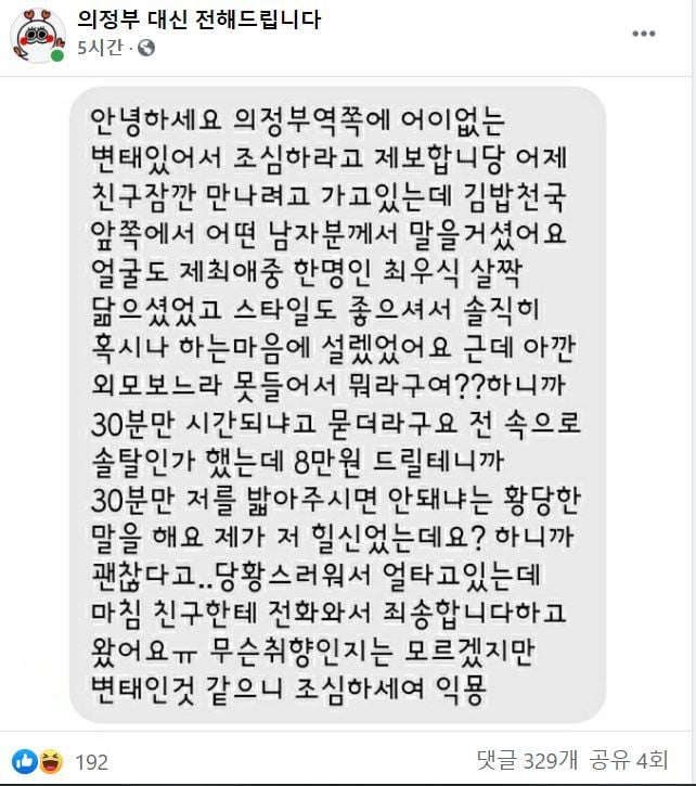 /사진=페이스북 '의정부 대신 전해드립니다'