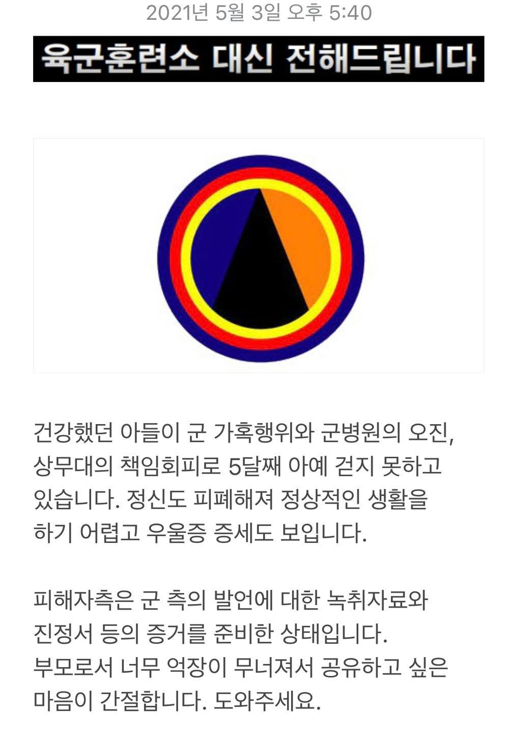 /사진='육군훈련소 대신 전해드립니다' 페이스북 페이지