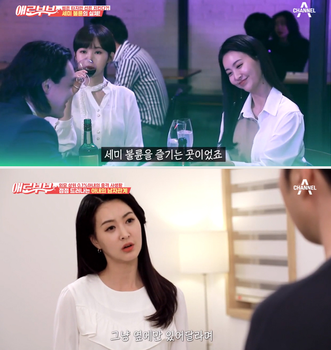 /사진=채널A '다시 뜨거워지고 싶은 애로부부' 방송화면