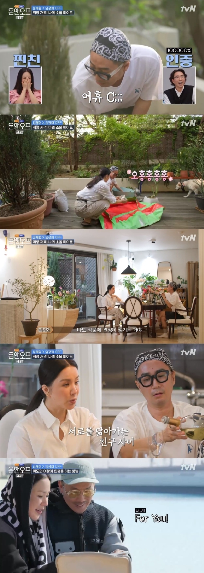 tvN '온앤오프' 캡처 © 뉴스1