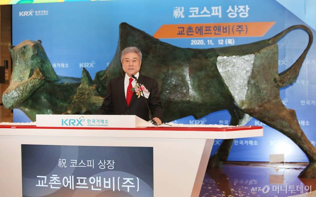 치킨 프랜차이즈 교촌치킨을 운영하는 교촌에프앤비가 코스피 상장 첫날인 12일 오전 서울 여의도 한국거래소 1층 로비에서 상장 기념식을 갖고 있다. /사진제공=교촌에프앤비