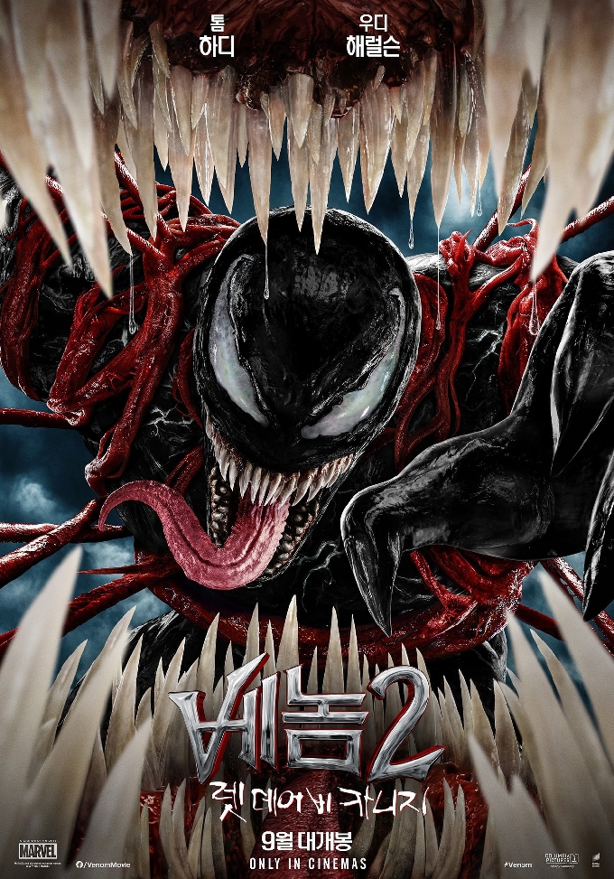 '베놈2 : 렛 데어 비 카니지' 포스터 © 뉴스1