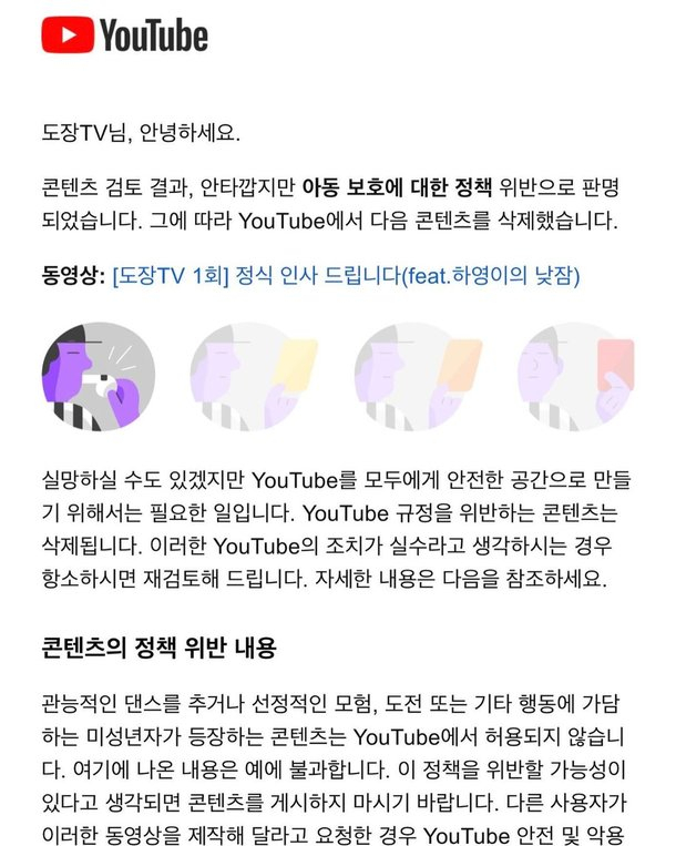 아나운서 출신 방송인 도경완이 올린 유튜브 '도장TV' 영상 삭제 안내글/사진=도경완 인스타그램 