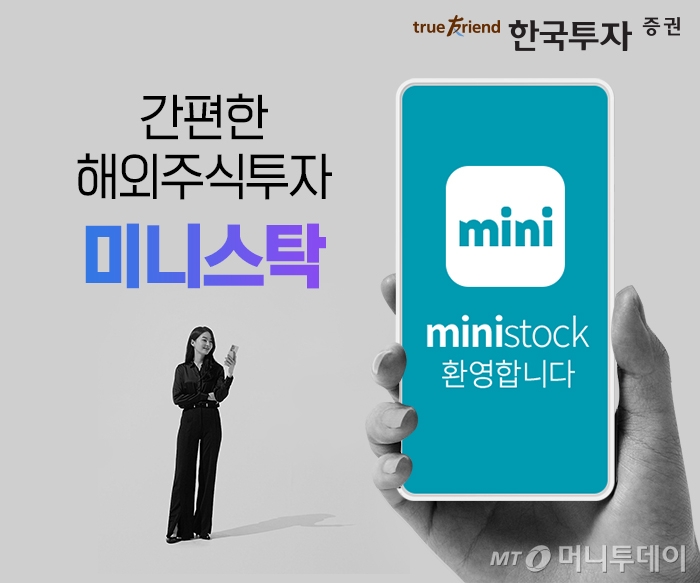 한국투자증권 미니스탁, 온라인 금융상품권