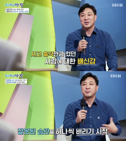 설익수씨/사진=EBS 1TV '인생이야기 파란만장'