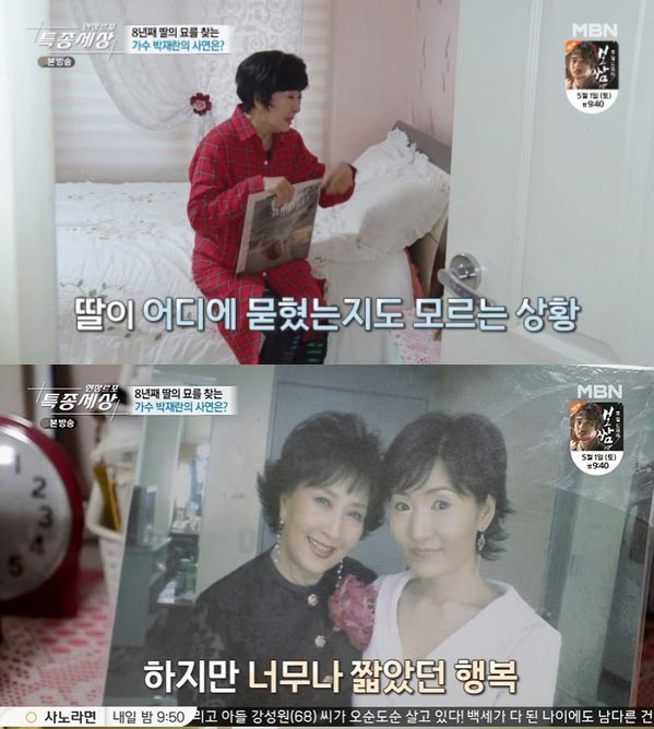 지난 4월 방송된 MBN '현장르포 특종 세상' 방송 화면/사진=MBN '현장르포 특종세상' 방송 화면 캡처
