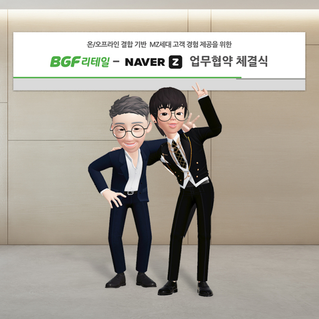 이건준 BGF리테일 대표의 아바타와 김대욱 네이버제트 대표의 아바타(왼쪽부터)가 메타버스 플랫폼 제페토에서 양해각서(MOU)를 체결한 후 기념 촬영을 하고 있다./사진=BGF리테일