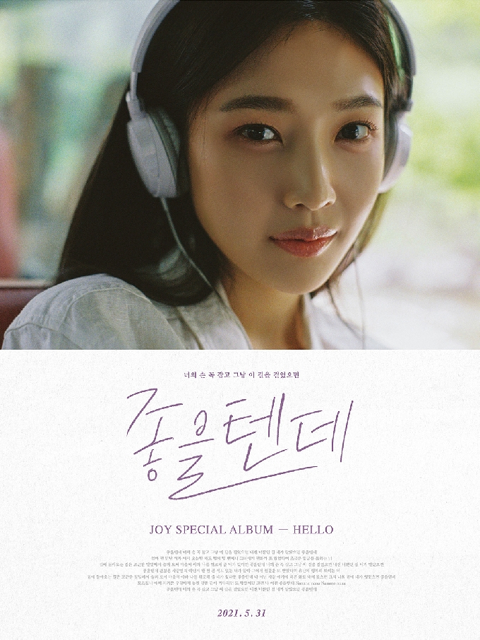 레드벨벳 조이/SM엔터테인먼트 제공 © 뉴스1