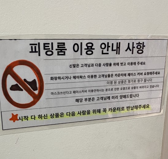 백화점의 한 의류 매장 피팅룸에 부착된 안내문./사진=남형도 기자