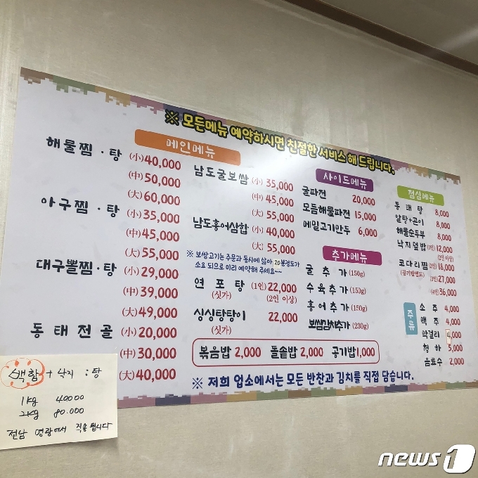 양주어촌집 메뉴 © 뉴스1