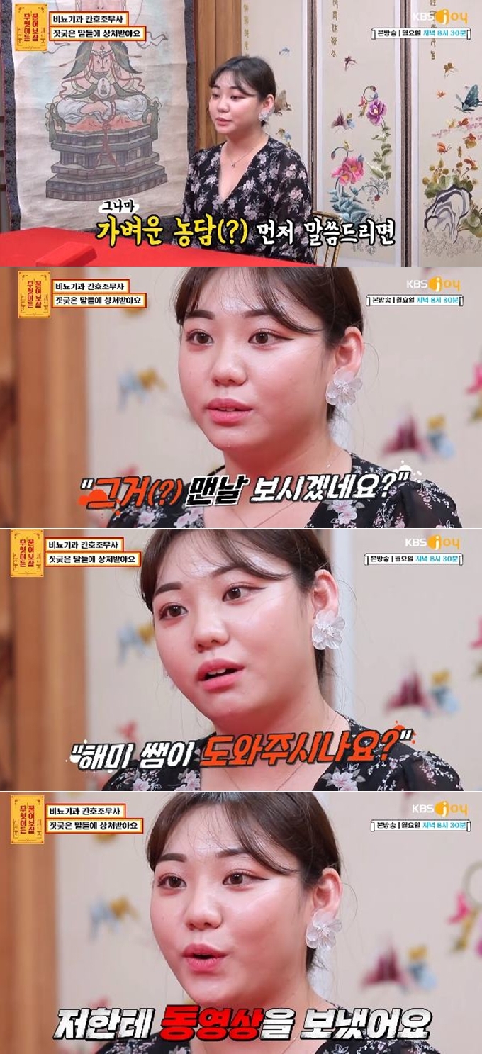 KBS Joy 예능프로그램 '무엇이든 물어보살' 방송 화면 갈무리 © 뉴스1