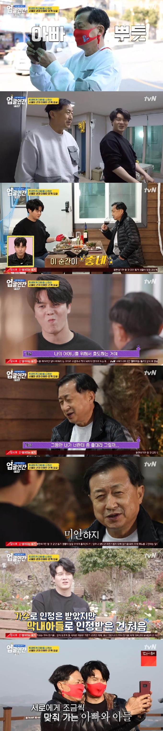 tvN '업글인간' 캡처 © 뉴스1