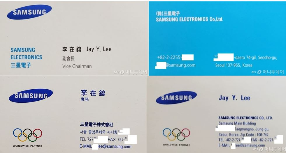 이재용 삼성전자 부회장의 명함 앞뒤와 전무 시절의 명함 앞뒤. 이 부회장은 자신의 전화번호가 자주 바뀌어 명함에는 휴대폰 번호를 넣지 않았다고 주장했다. 실제 명함에는 사무실 번호만 있다.