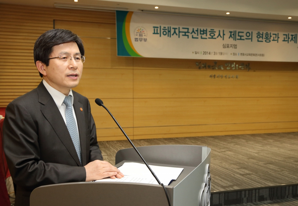 2014.3.19. 변호사교육문화관(서초동)에서 열렸던 피해자 국선변호사 제도의 성과를 평가하고 발전 방향을 모색하기 위한 「피해자 국선변호사 제도 심포지엄」/사진=법무부