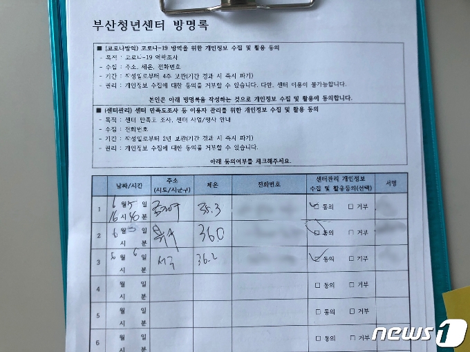 7일 오후 부산청년센터 방명록이 휑하다. 2021.6..7/© 뉴스1 백창훈 기자