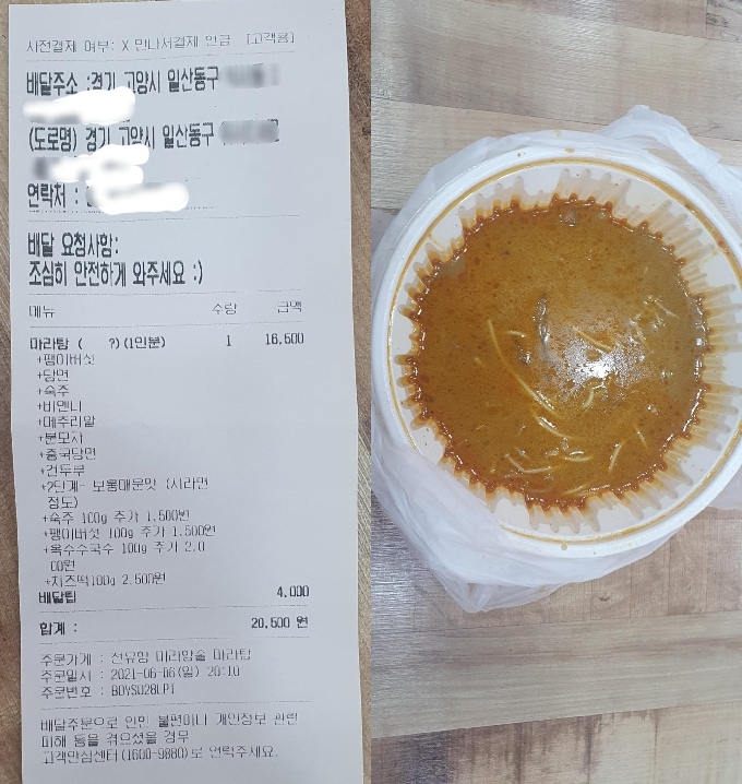 경기도 고양시에서 마라탕 가게를 운영하는 사장이 '배달 거지에게 당했다'며 억울함을 호소했다. (온라인 커뮤니티 보배드림 갈무리) © 뉴스1