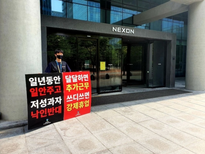 넥슨 노동조합은 전환배치 대기자의 대기발령 조처에 반대한다며 1인 릴레이 시위를 이어가고 있다. /사진=넥슨 노동조합