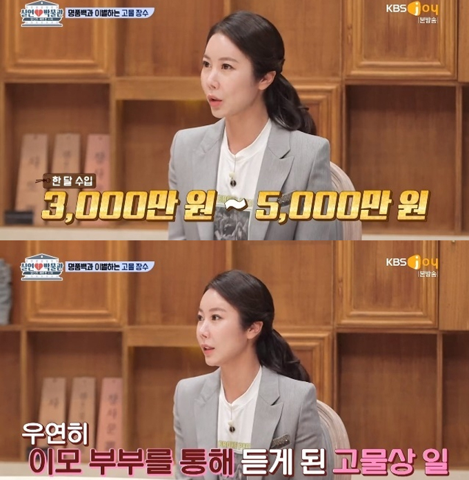 /사진=KBS Joy '실연박물관' 방송화면