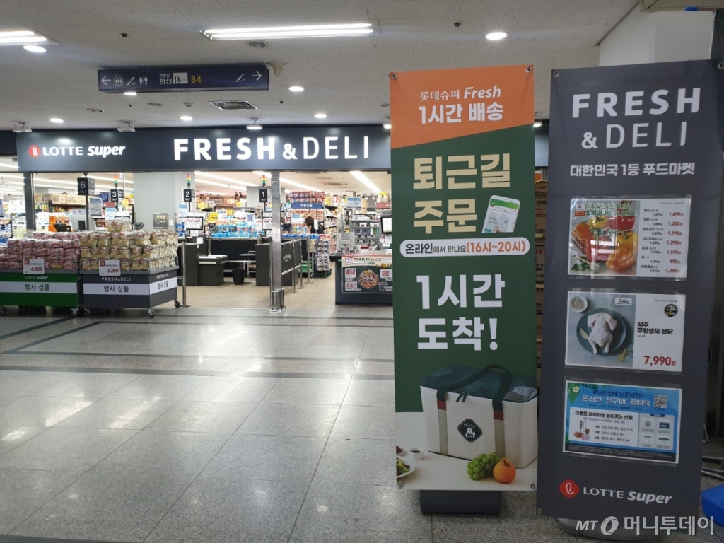 17일 오전 서울 서대문구 홍제동 롯데프레시앤델리 홍제점 전경. '1시간 배송' 홍보가 눈에 띈다. /사진=이재은 기자