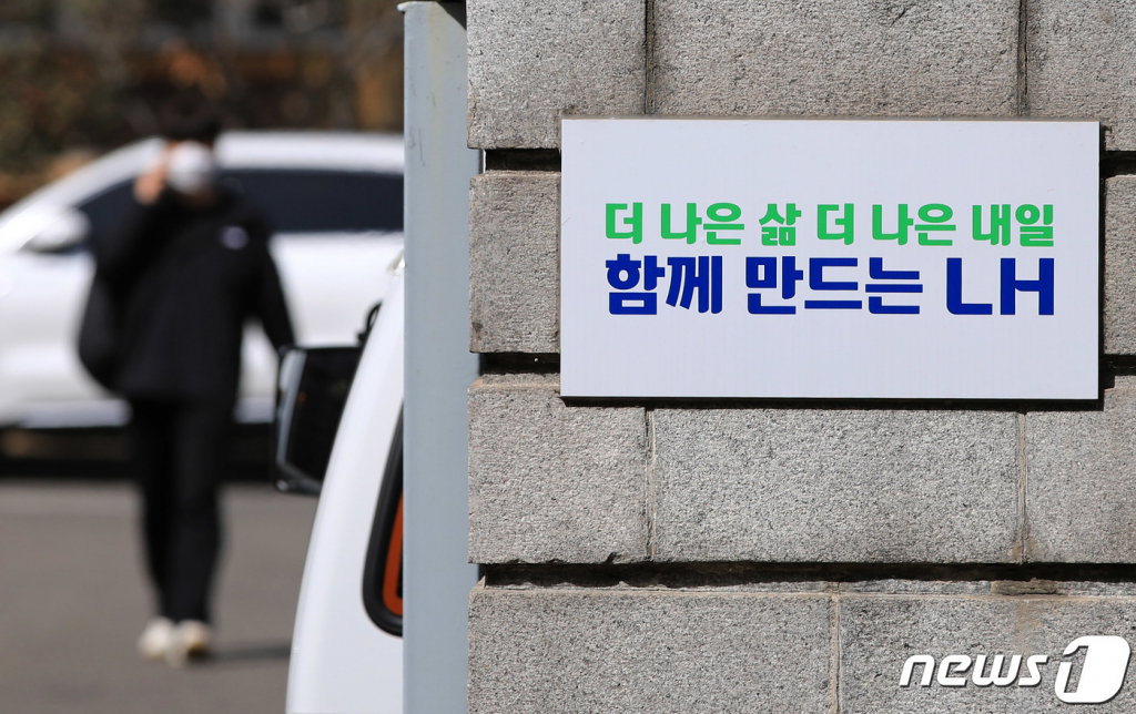 서울 강남구 LH 서울본부의 모습. /사진=뉴스1