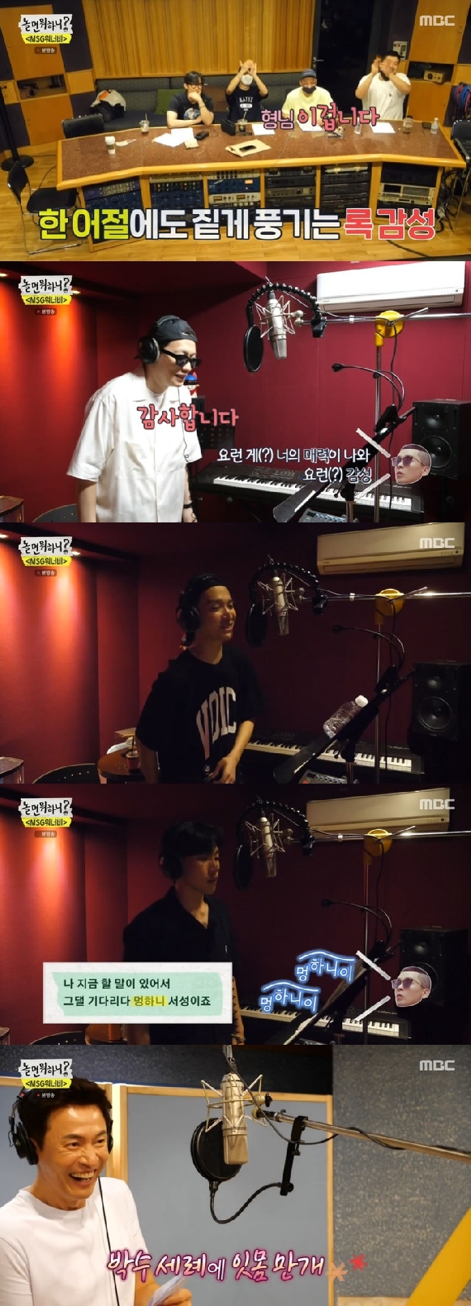 '놀면 뭐하니' 캡처 © 뉴스1