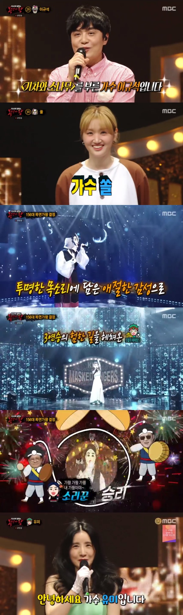 MBC '복면가왕' 방송 화면 캡처 © 뉴스1
