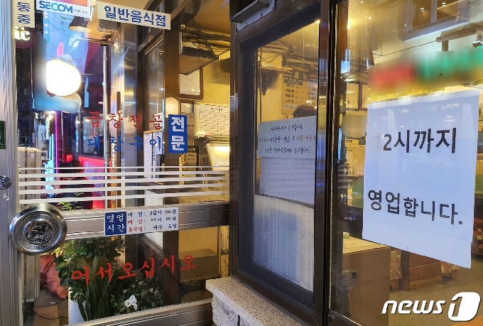 21일 오후 부산 부산진구 서면 번화가의 한 곱창 가게에 '2시까지 영업'을 안내하는 문구가 부착돼 있다.2021.6.21/© 뉴스1 노경민 기자