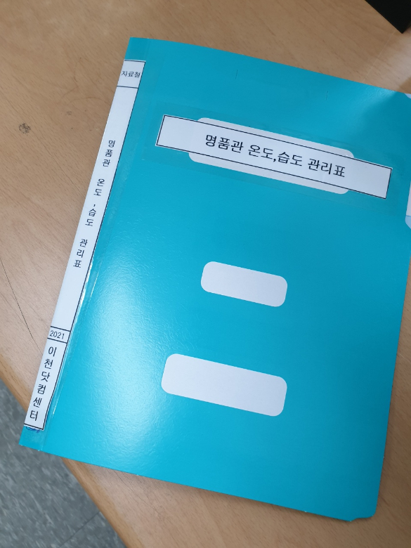 경기도 덕평 명품물류창고 명품보관실의 온도, 습도 관리표. /사진=이재은 기자
