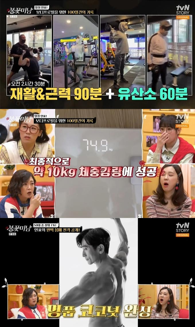 /사진=tvN STORY '불꽃미남' 방송 화면 캡처