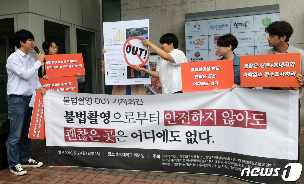  '불법촬영 OUT 기자회견-불법촬영으로부터 안전하지 않아도 괜찮은 곳은 어디에도 없다'/사진=뉴스1