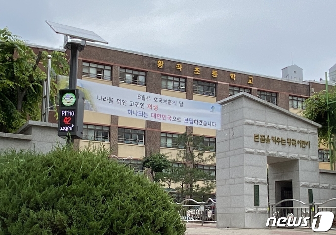 황곡초등학교 앞 미세먼지 신호등. © 뉴스1